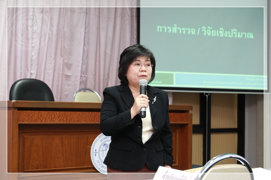 ﻿การประชุมเชิงปฏิบัติการพัฒนาความรู้ด้านวิจัยเชิงปริมาณ ประจำปี พ.ศ. 2555